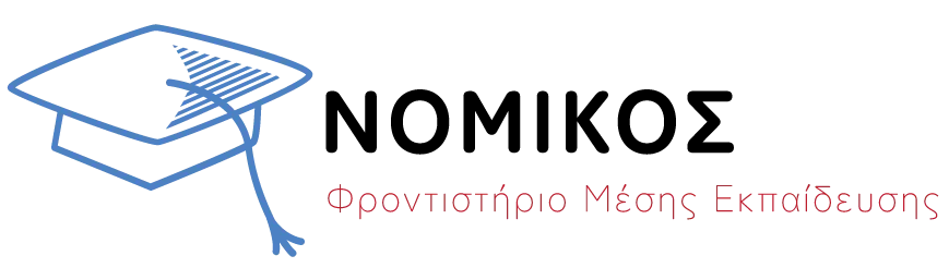 Φροντιστήριο Νομικός